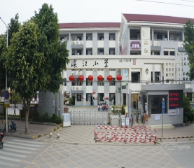定西市右江区滨江小学